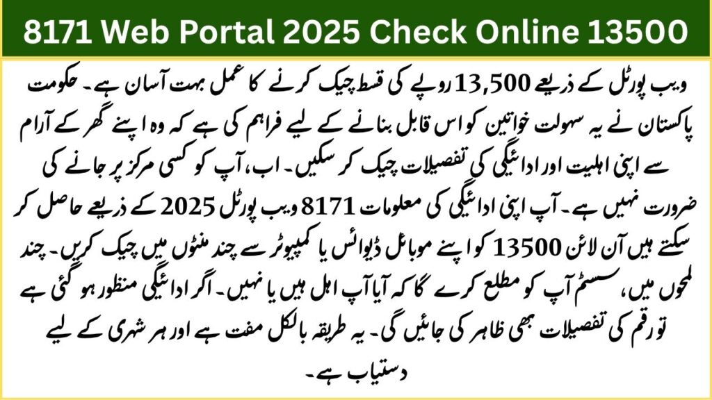 8171 Web Portal 2025 Check Online 13500 Complete Details 2 8171 Web Portal 2025 Check Online 13500