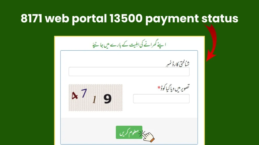 8171 Web Portal 2025 Check Online 13500 Complete Details 3 8171 web portal 13500 payment status