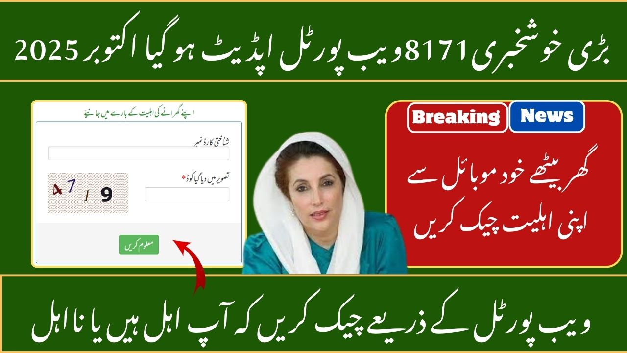 8171 Web Portal 2025 Check Online 13500 Complete Details