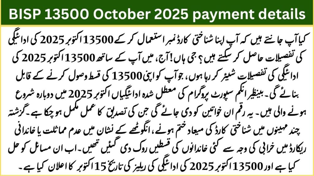 BISP 13500 October 2025 payment details