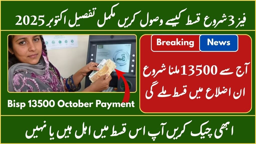 BISP 13500 October 2025 payment details