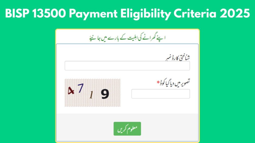 BISP 13500 Payment Eligibility Criteria 2025