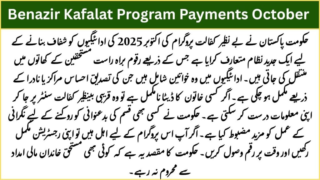 Benazir Kafalat Program Payments October 2025