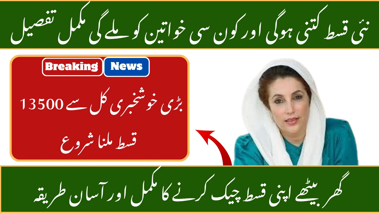 Benazir Kafalat Program Payments October 2025 Complete Guide