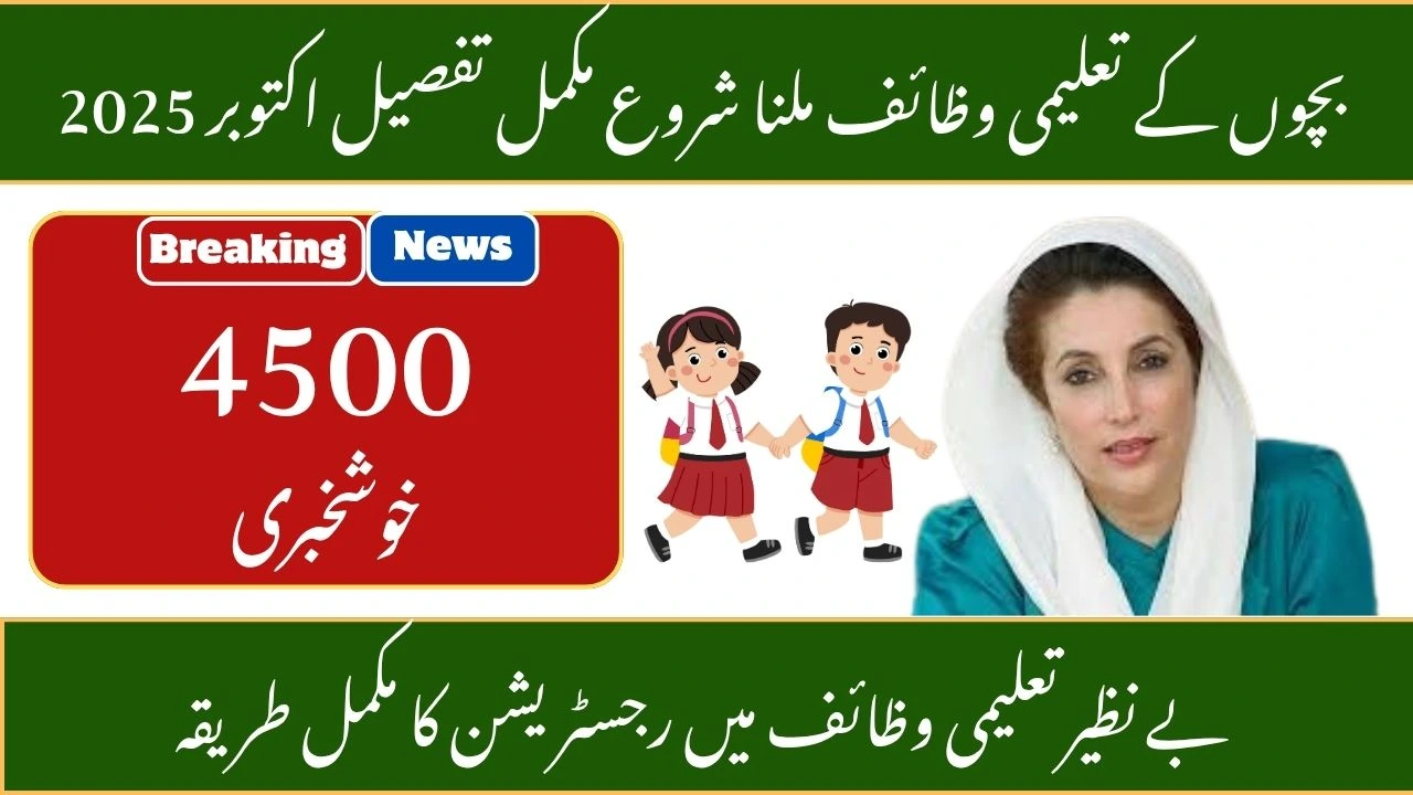 Benazir Taleemi Wazaif Program October 2025 Complete Guide