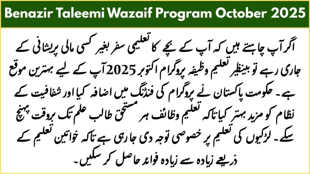 Benazir Taleemi Wazaif Program October 2025