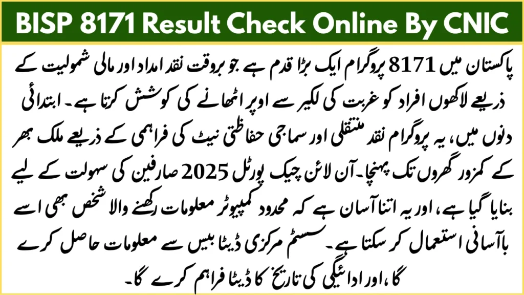 8171 CNIC check online 2025