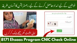 8171 Ehsaas Program CNIC Check Online