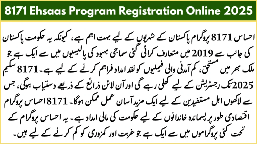 8171 Ehsaas Program Registration Online 2025