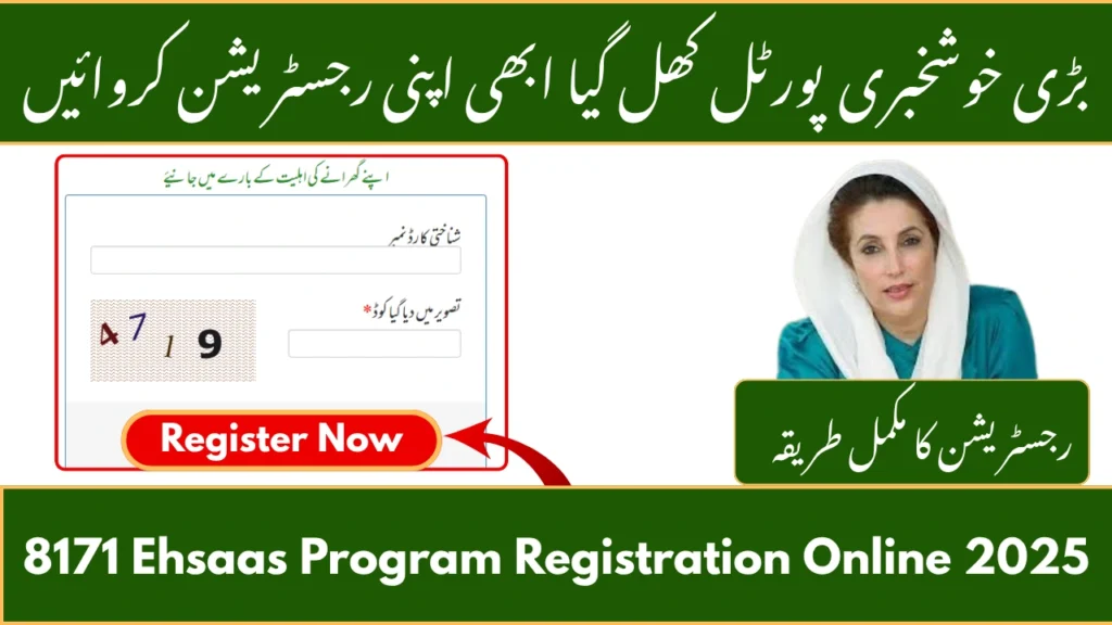 8171 Ehsaas Program Registration Online