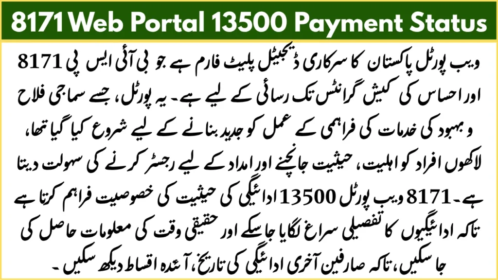 8171 Web Portal 13500 Payment Status