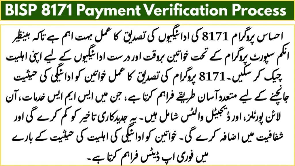 8171 cnic verification bisp payment