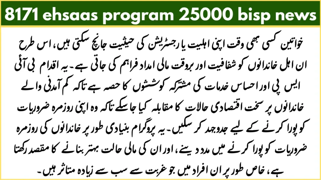 8171 ehsaas program 25000 bisp news