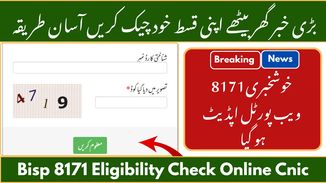 BISP 8171 Eligibility Check Official Update
