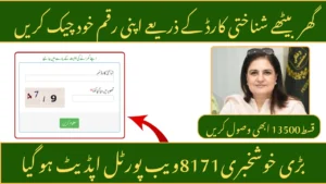 BISP 8171 Result Check Online By CNIC