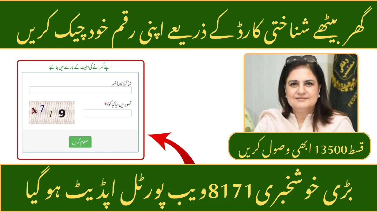 BISP 8171 Result Check Online By CNIC Full Details