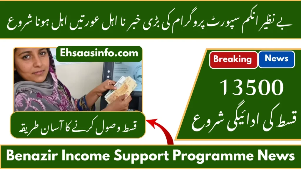Benazir Income Support Programme Latest News 1 Benazir Income Support Programme