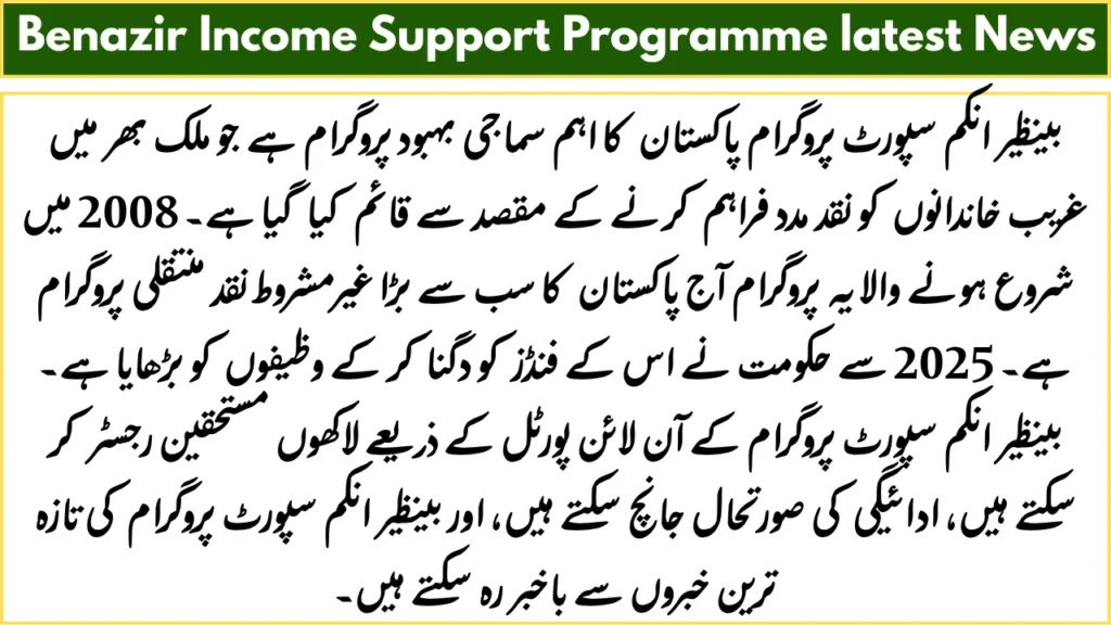 Benazir Income Support Programme Latest News 2 Benazir Income Support Programme News