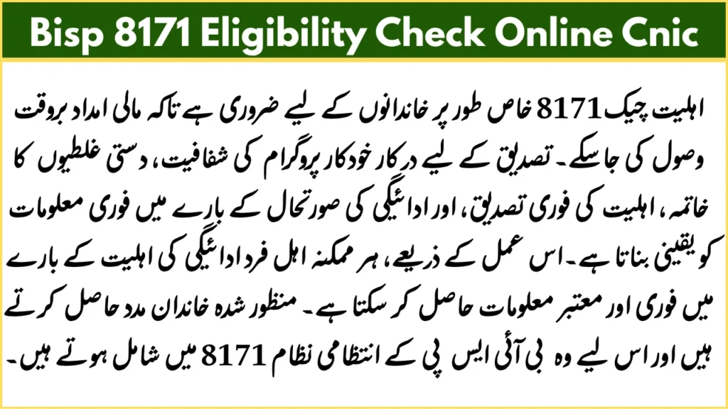 BISP 8171 Eligibility Check Official Update 2 Bisp 8171 Eligibility Check Online Cnic