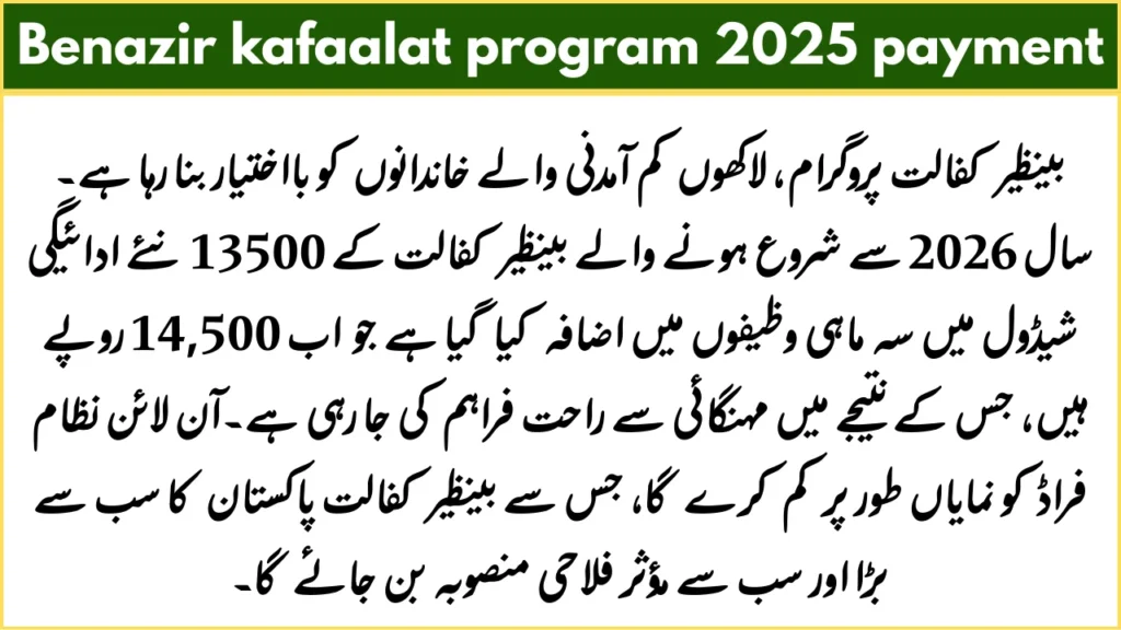 benazir kafaalat program 2025 payment
