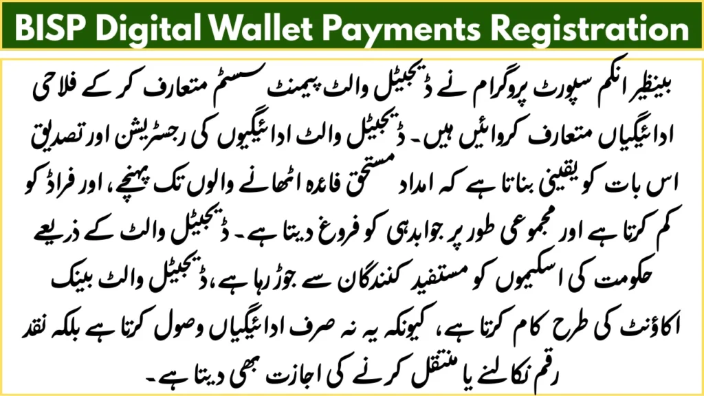 bisp digital wallet system registration