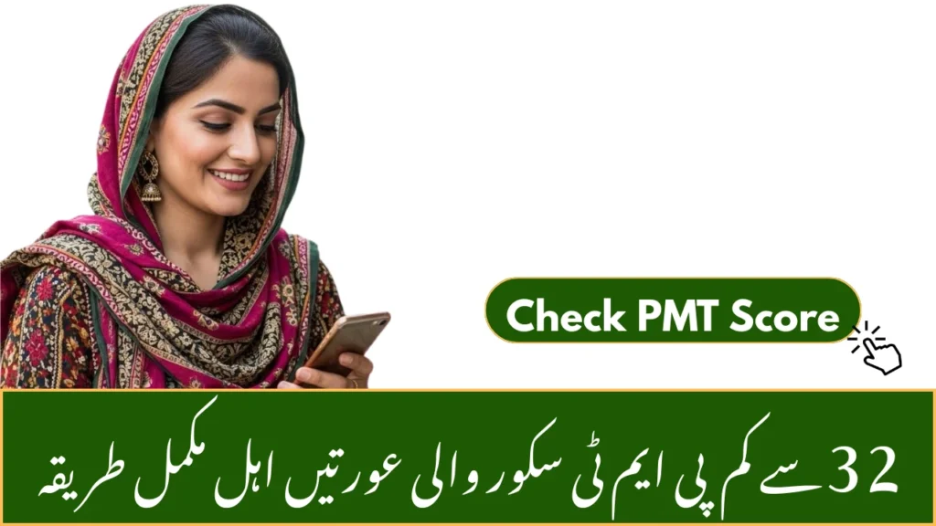 8171 pmt score check