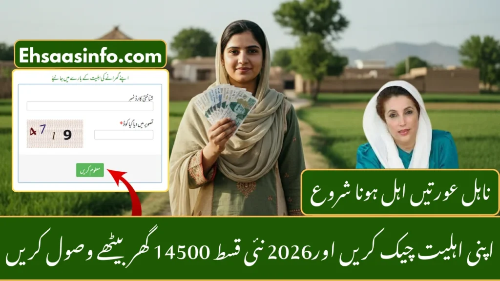 BISP 13500 payment januray 2026