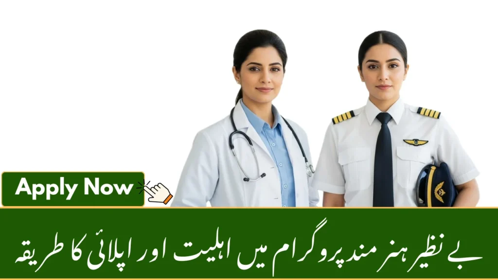 BISP Hunarmand Program Registration