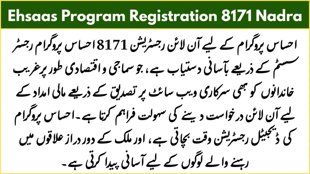 Ehsaas Program Registration Online 2025 Complete Details 2 Ehsaas Program Registration 8171 Nadra