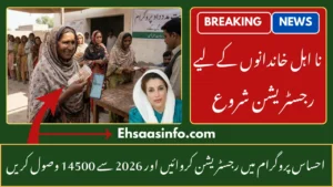 Ehsaas Program Registration Online