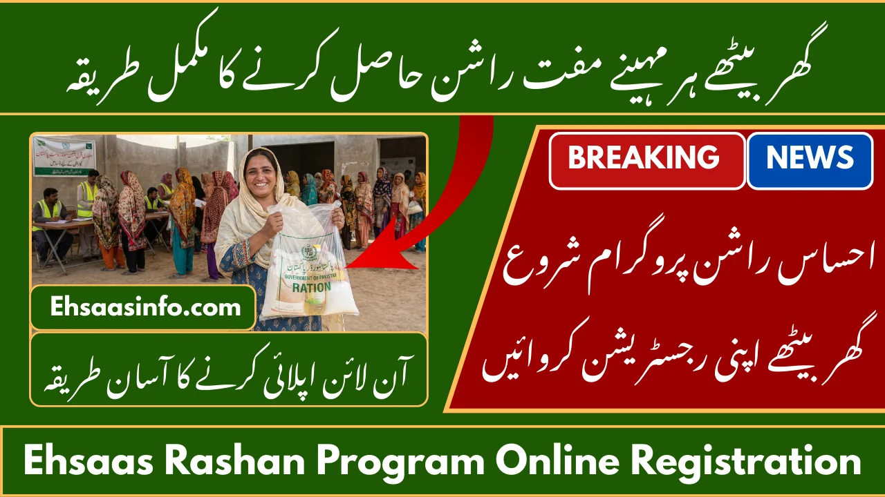 Ehsaas Rashan Program 2025 Cnic Check Online Registration