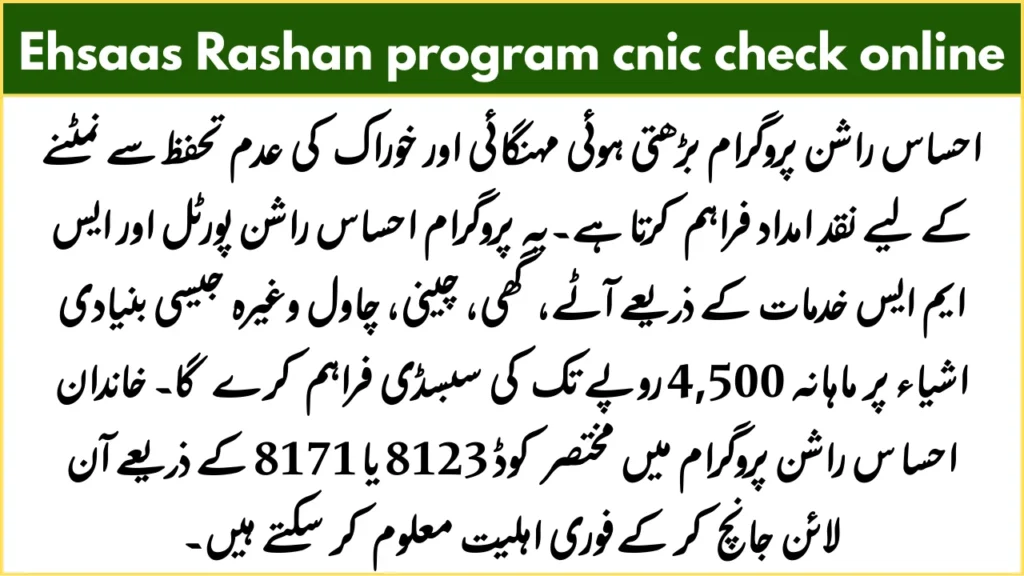 Ehsaas Rashan program cnic check online_