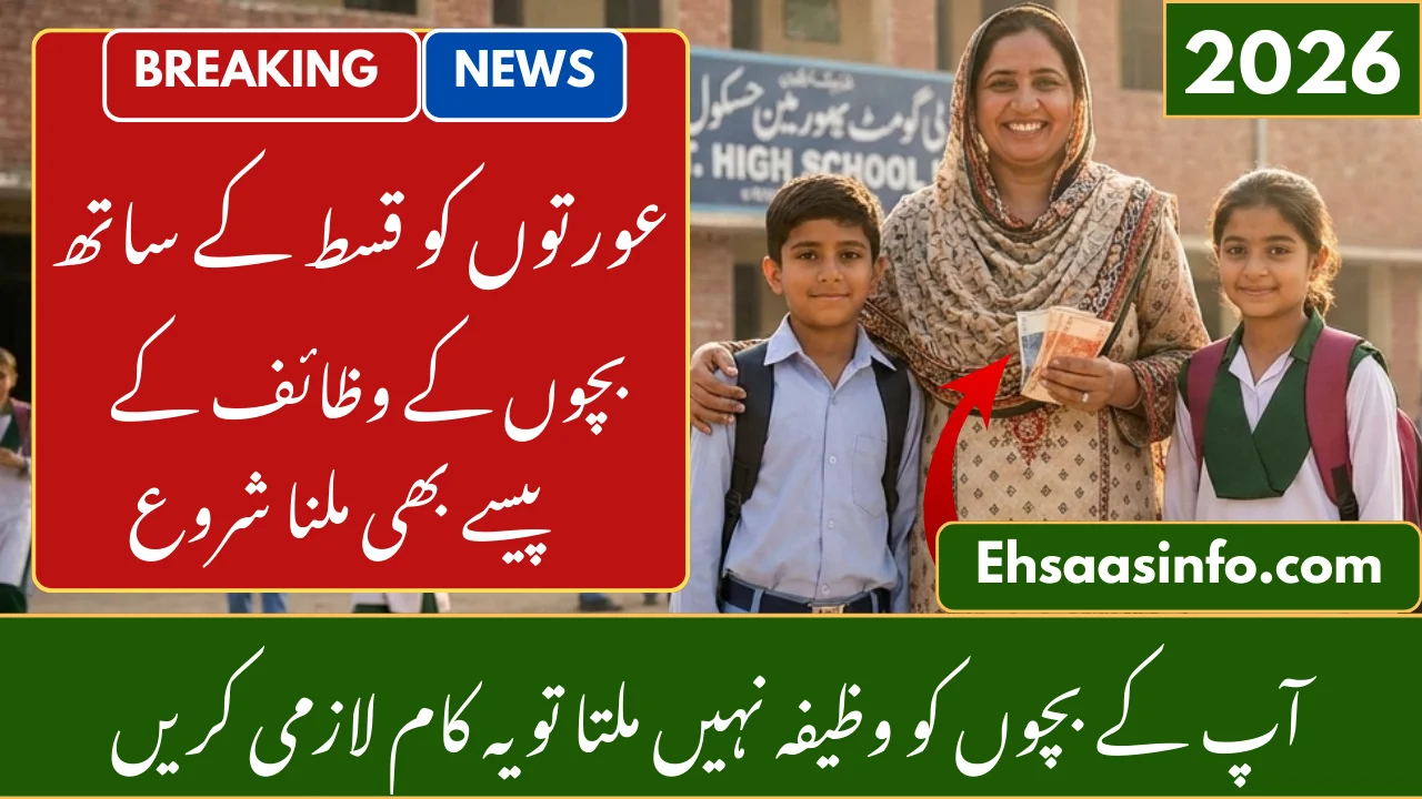 Benazir Taleemi Wazaif Check Online 2026 Complete Guide