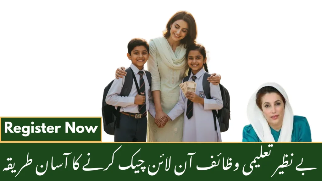 Benazir Taleemi Wazaif Check Online 2026 Complete Guide 3 benazir taleemi wazaif program