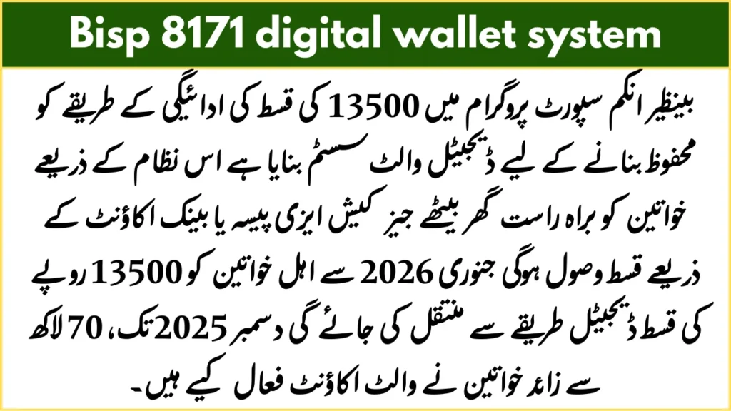 BISP 8171 Digital Wallet Payment Verification Complete Details 2 bisp 8171 digital wallet system