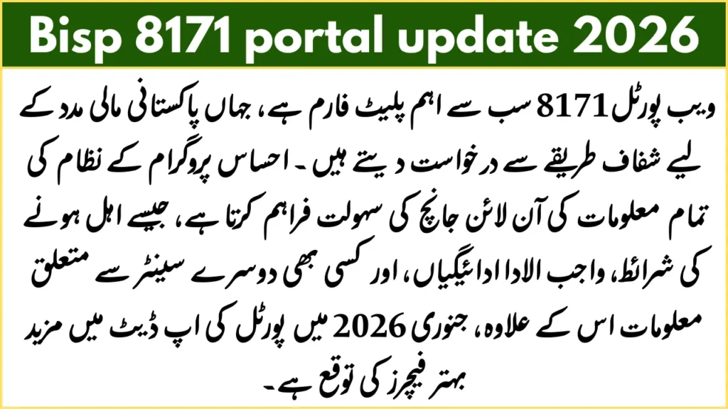 BISP 8171 Web Portal Update 2026 Complete Details 2 bisp 8171 portal update 2026