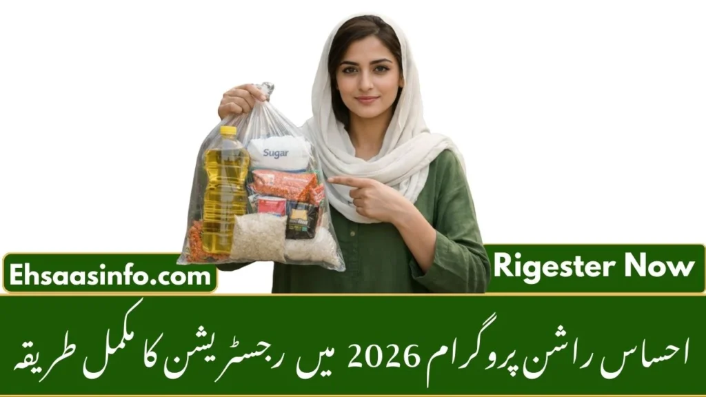 ehsaas rashan riayat