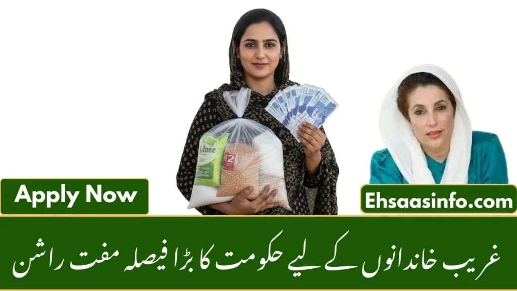Punjab Ehsaas Rashan Riayat Program 2026 Complete Details 4 ehsaas rashan riayat check online