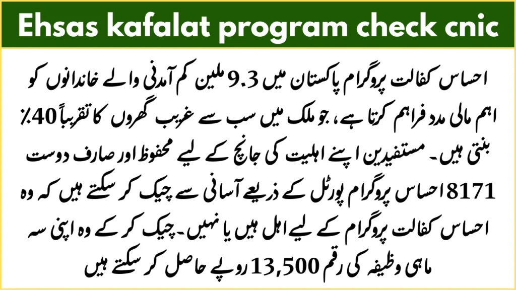 ehsas kafalat program check cnic_