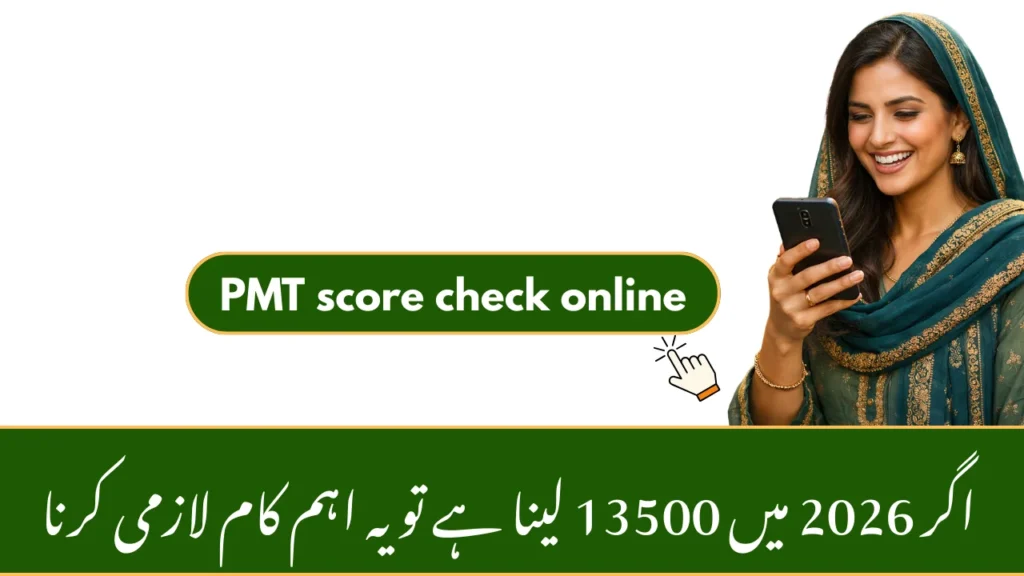 pmt score check online