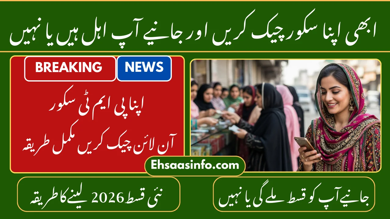 PMT Score Check Online 2026 Step-By-Step Guide