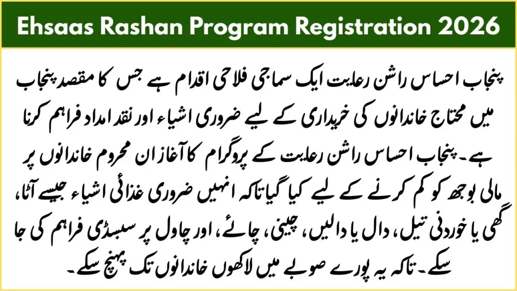 Punjab Ehsaas Rashan Riayat Program 2026 Complete Details 3 punjab ehsaas rashan program registration