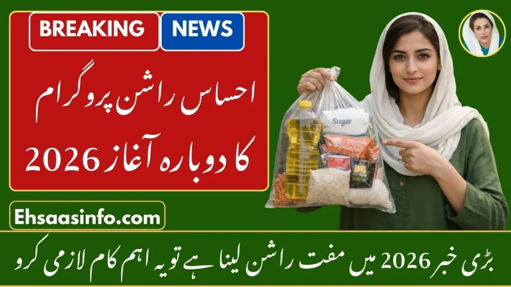 Punjab Ehsaas Rashan Riayat Program 2026 Complete Details 1 punjab ehsaas rashan riayat