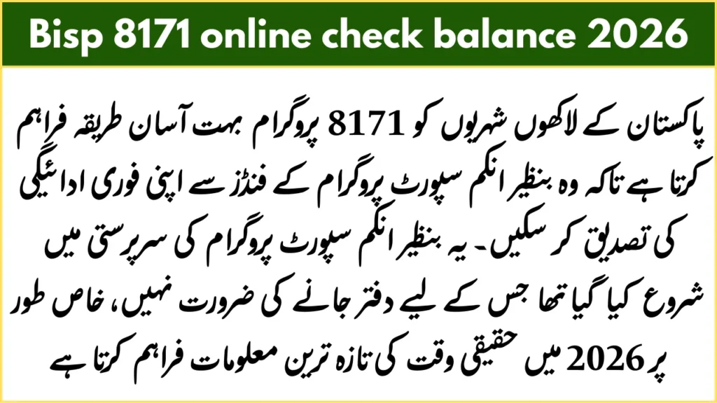 BISP 8171 Online Check Balance 2026 Complete Details 2 Bisp 8171 online check balance 2026