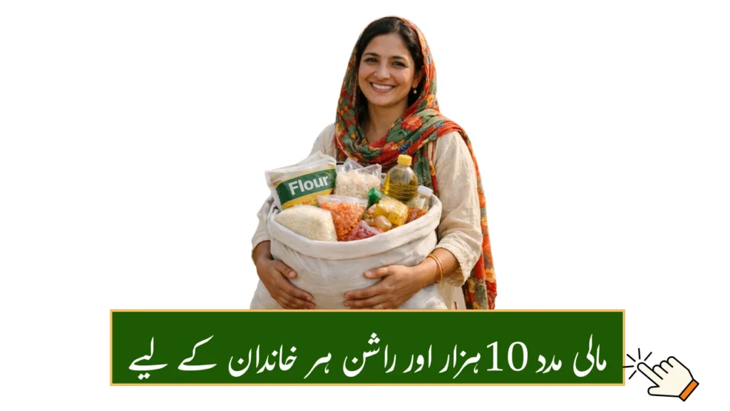 Ramzan Relief Package