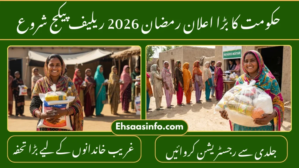 Ramzan Relief Package