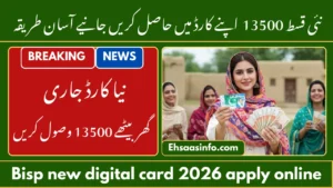 bisp 8171 new card launch