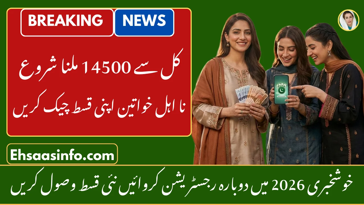 Home 8 BISP Kafalat Payment Increase 2026 Complete Details