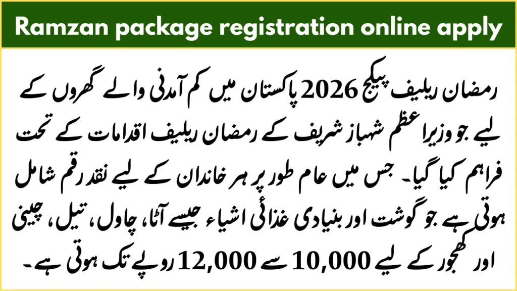 ramzan relief package 2026